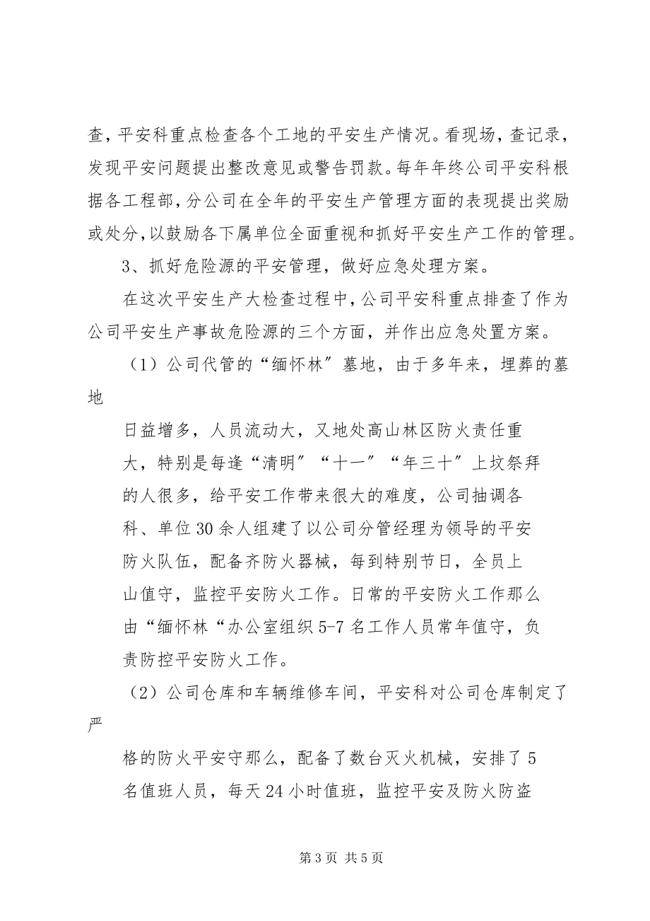 2023年园林绿化公司安全生产自查报告安全生产自查报告范本.docx_第3页