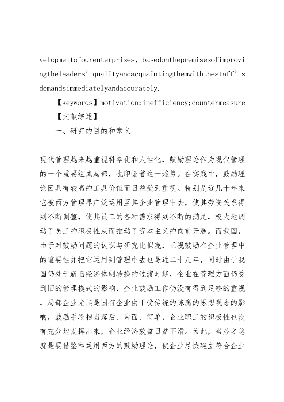 2023年我国企业激励工作失效的成因分析与对策新编.doc_第2页