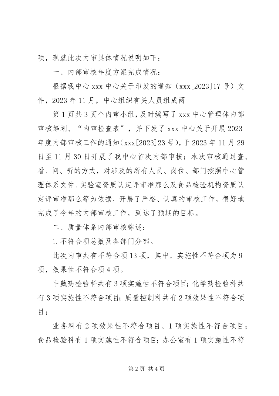 2023年管理体系审核报告.docx_第2页