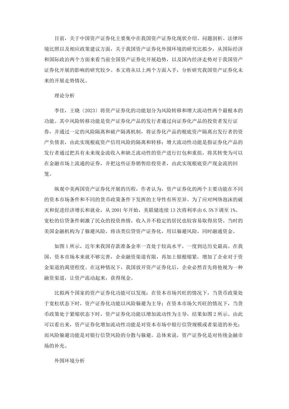 2023年经济体框架下我国资产证券化外部环境分析.docx_第2页