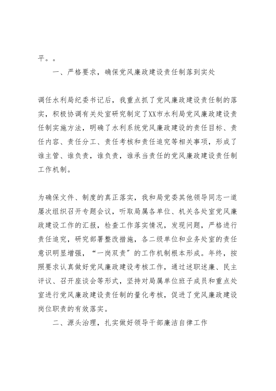 2023年市水利局纪委书记个人述职述廉报告.doc_第2页