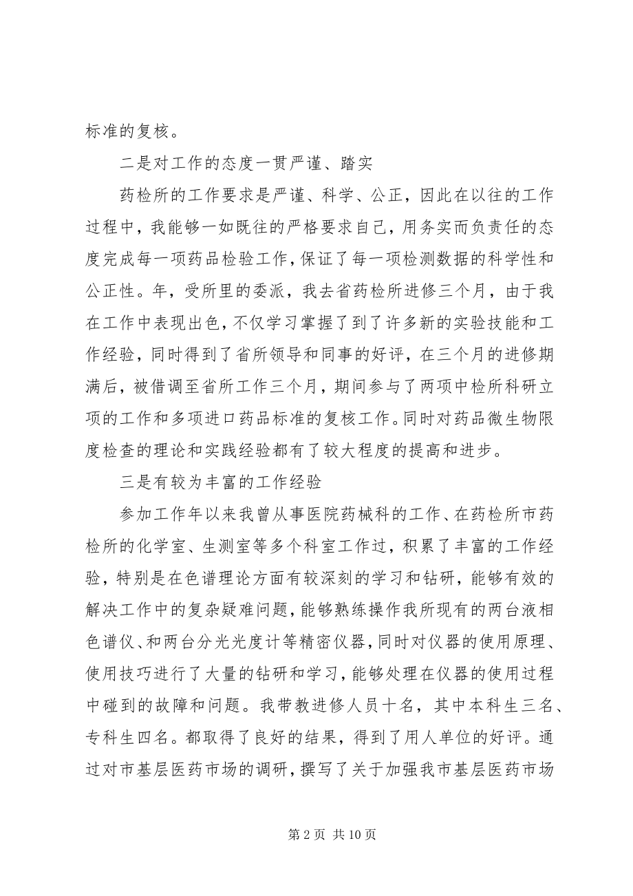 2023年经典院长竞聘报告3篇.docx_第2页