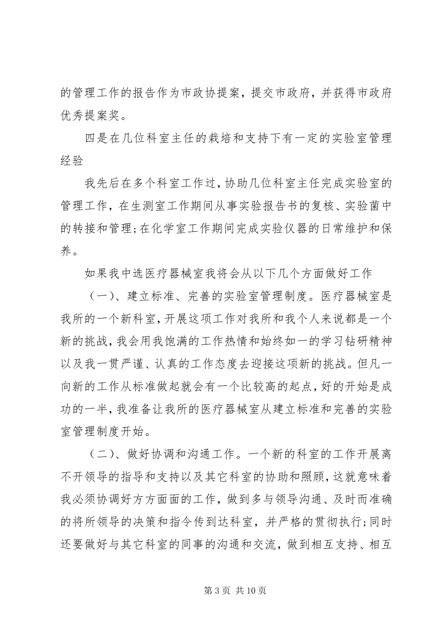 2023年经典院长竞聘报告3篇.docx_第3页