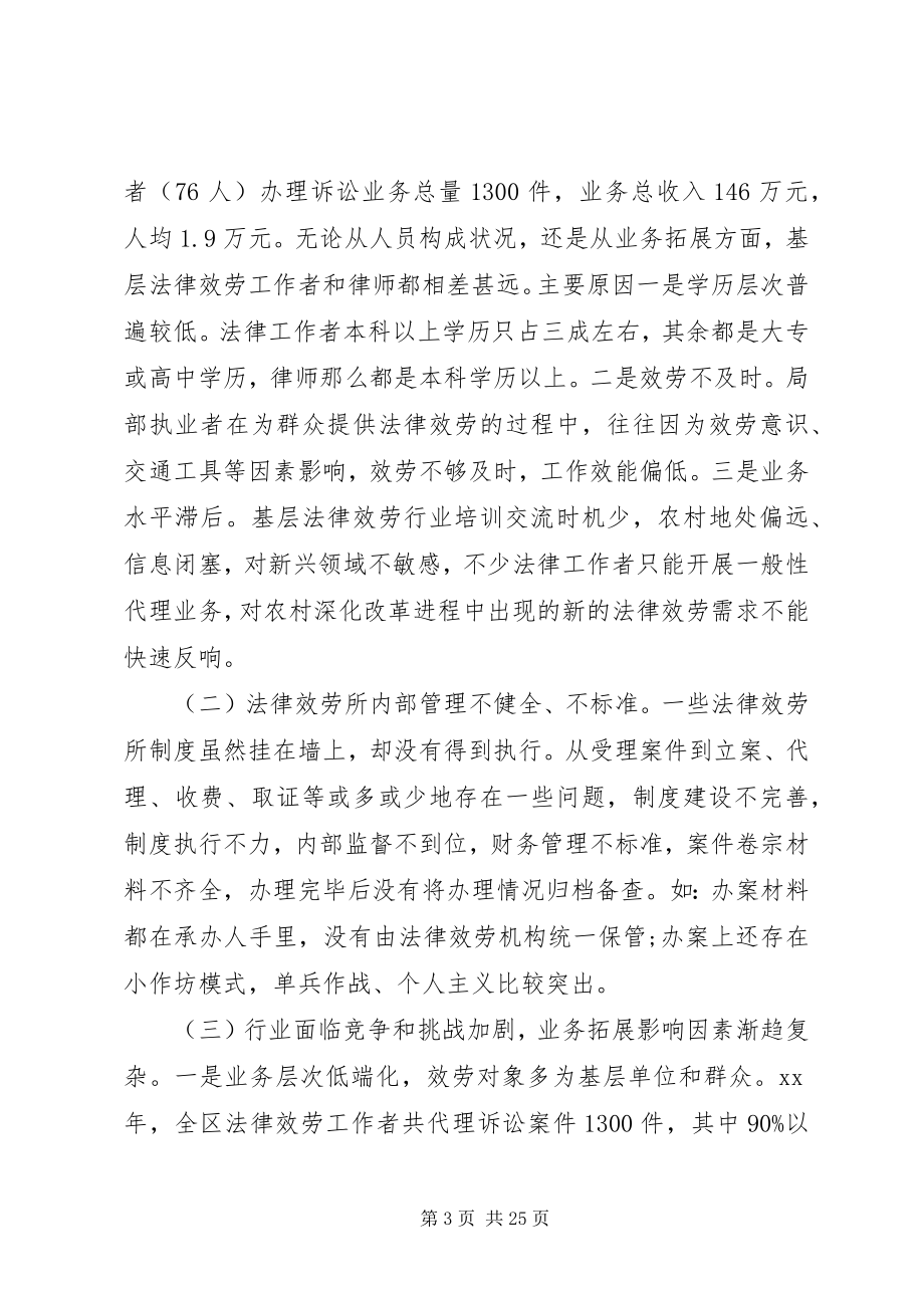 2023年法律调研报告3篇.docx_第3页