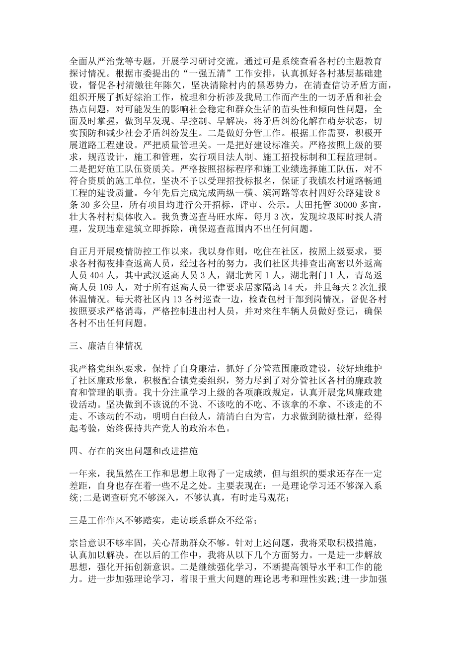 2023年政治思想工作作风工作能力业务水平和廉洁自律等方面述职述廉报告.doc_第2页