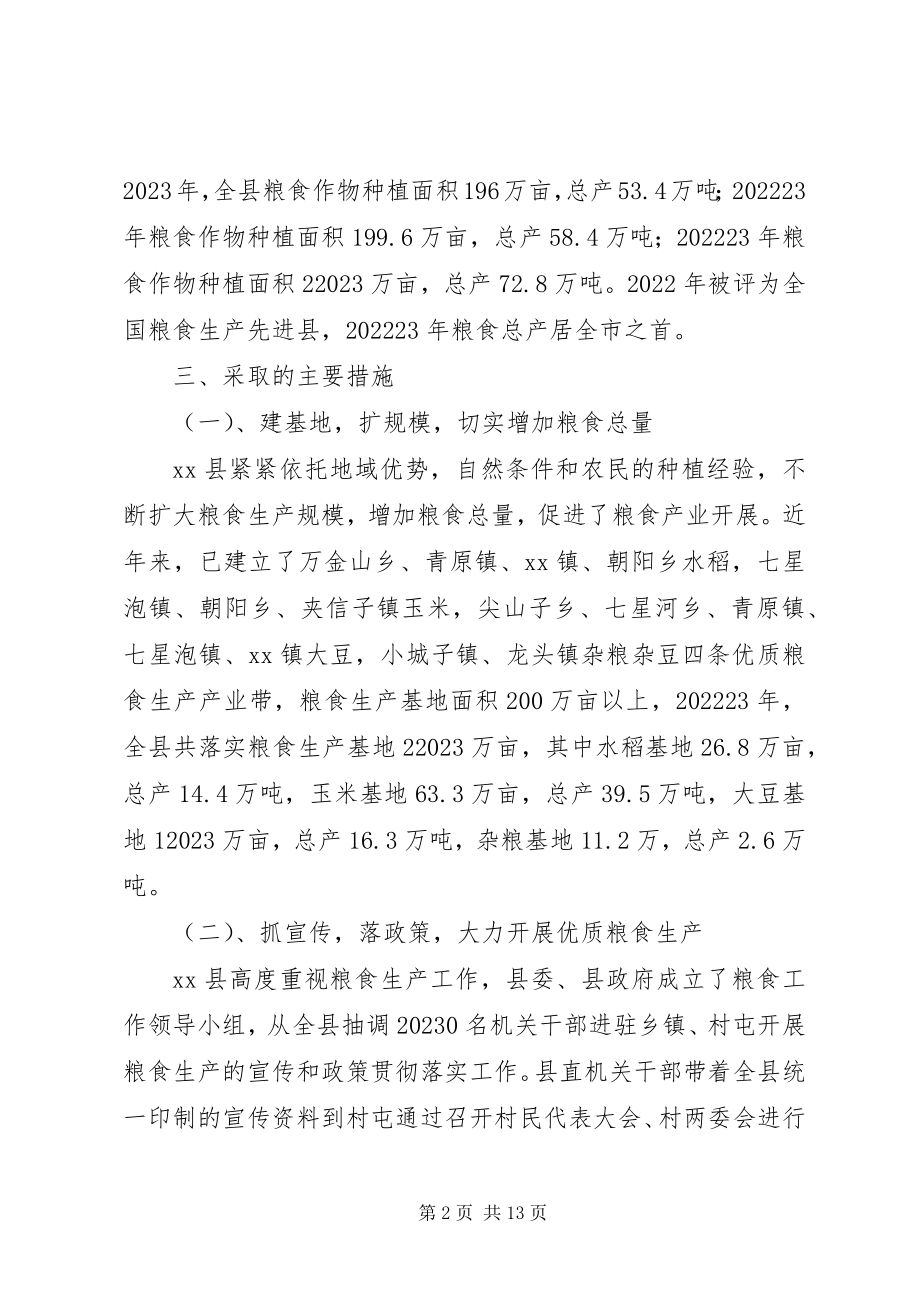 2023年某县粮食生产情况的调研报告.docx_第2页