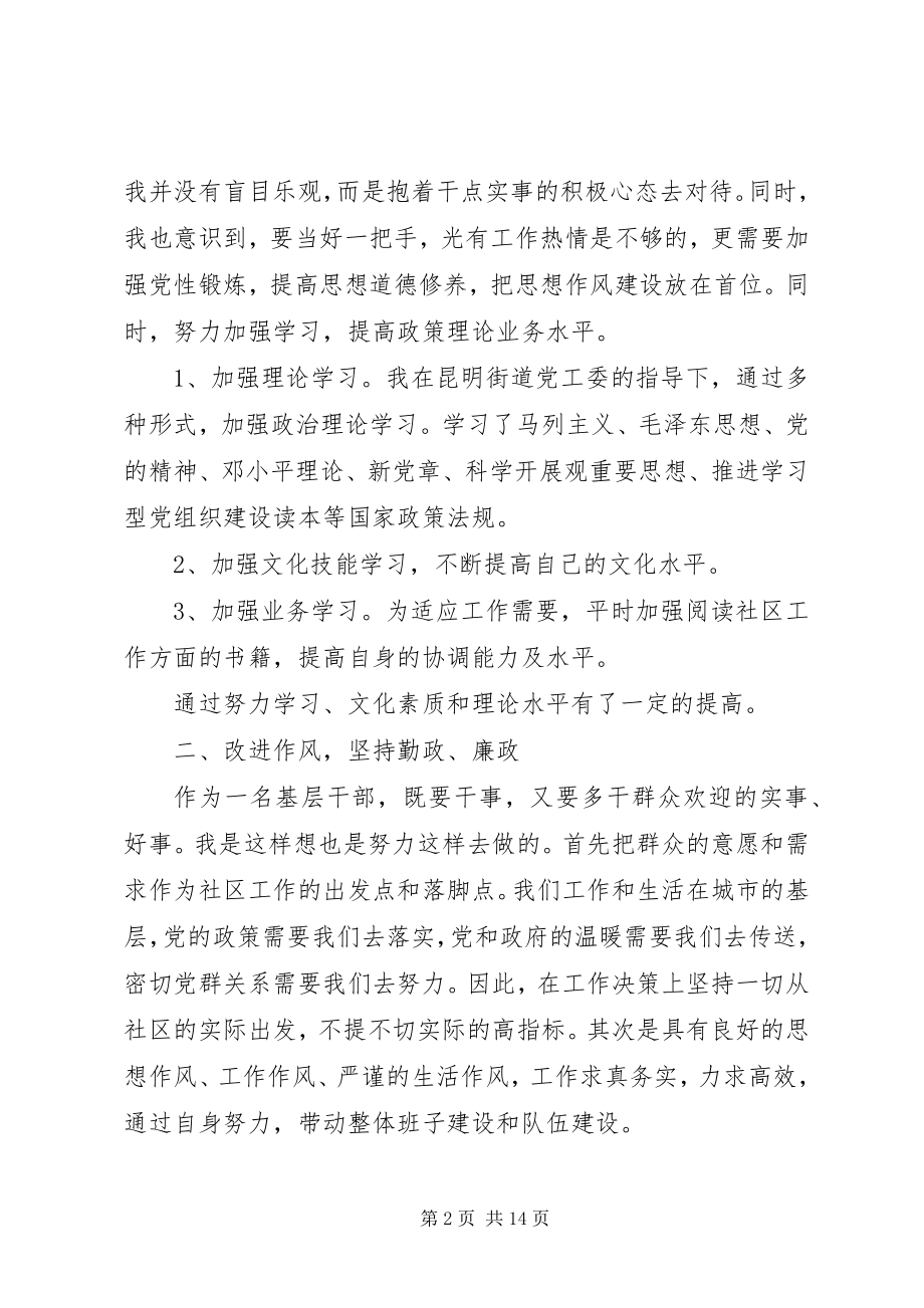 2023年社区书记述职报告.docx_第2页