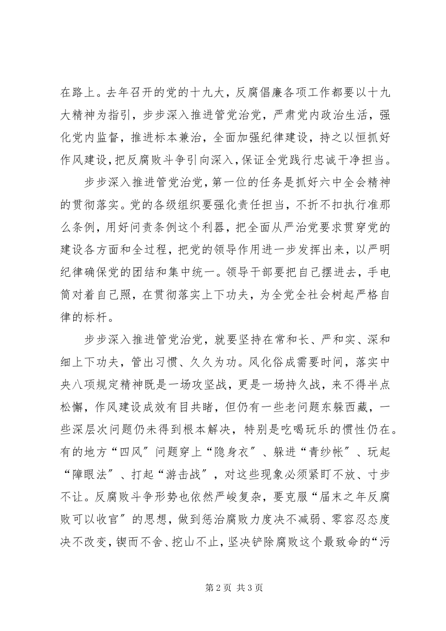 2023年学习十九大及省第十一届二次全会报告会议简报.docx_第2页