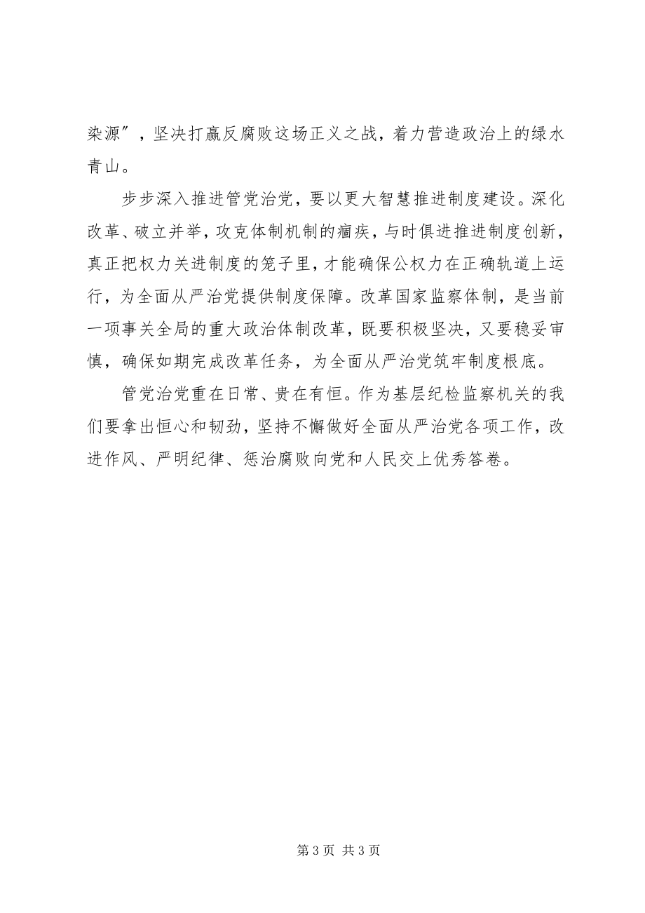 2023年学习十九大及省第十一届二次全会报告会议简报.docx_第3页