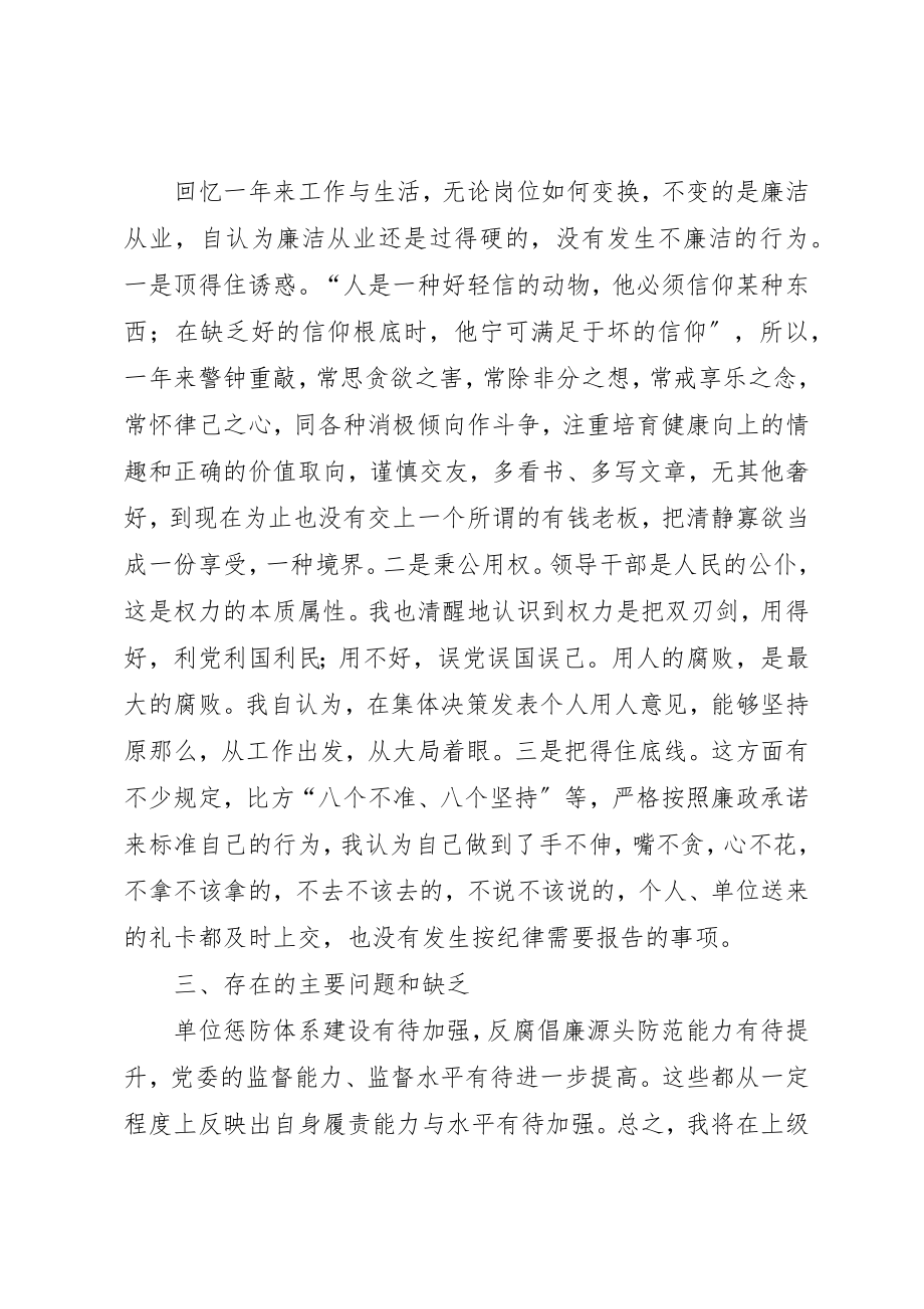 2023年单位党委书记述职述廉报告.docx_第3页