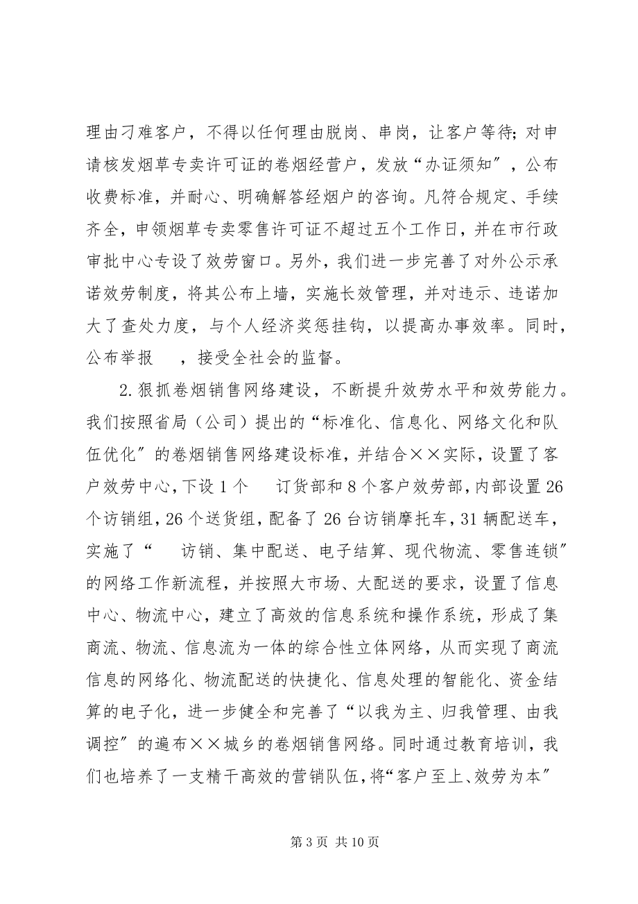 2023年推荐烟草行业创建××市文明单位工作总结新编.docx_第3页