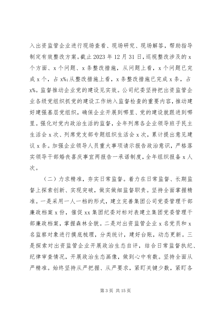 2023年在全面从严治党工作会上的报告.docx_第3页