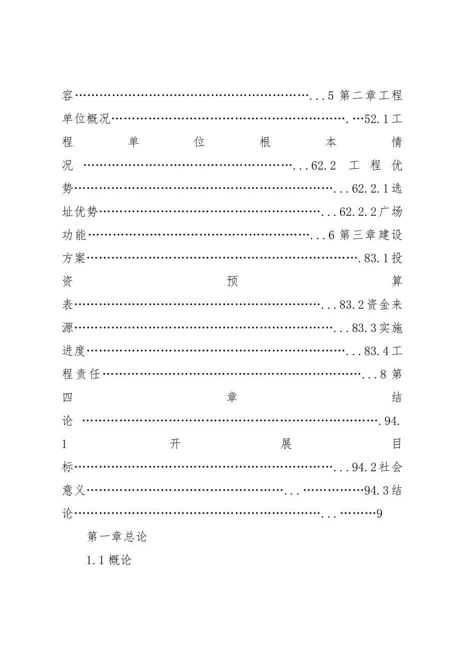 2023年大营水村文化活动广场建设项目可行性研究报告新编.docx_第2页