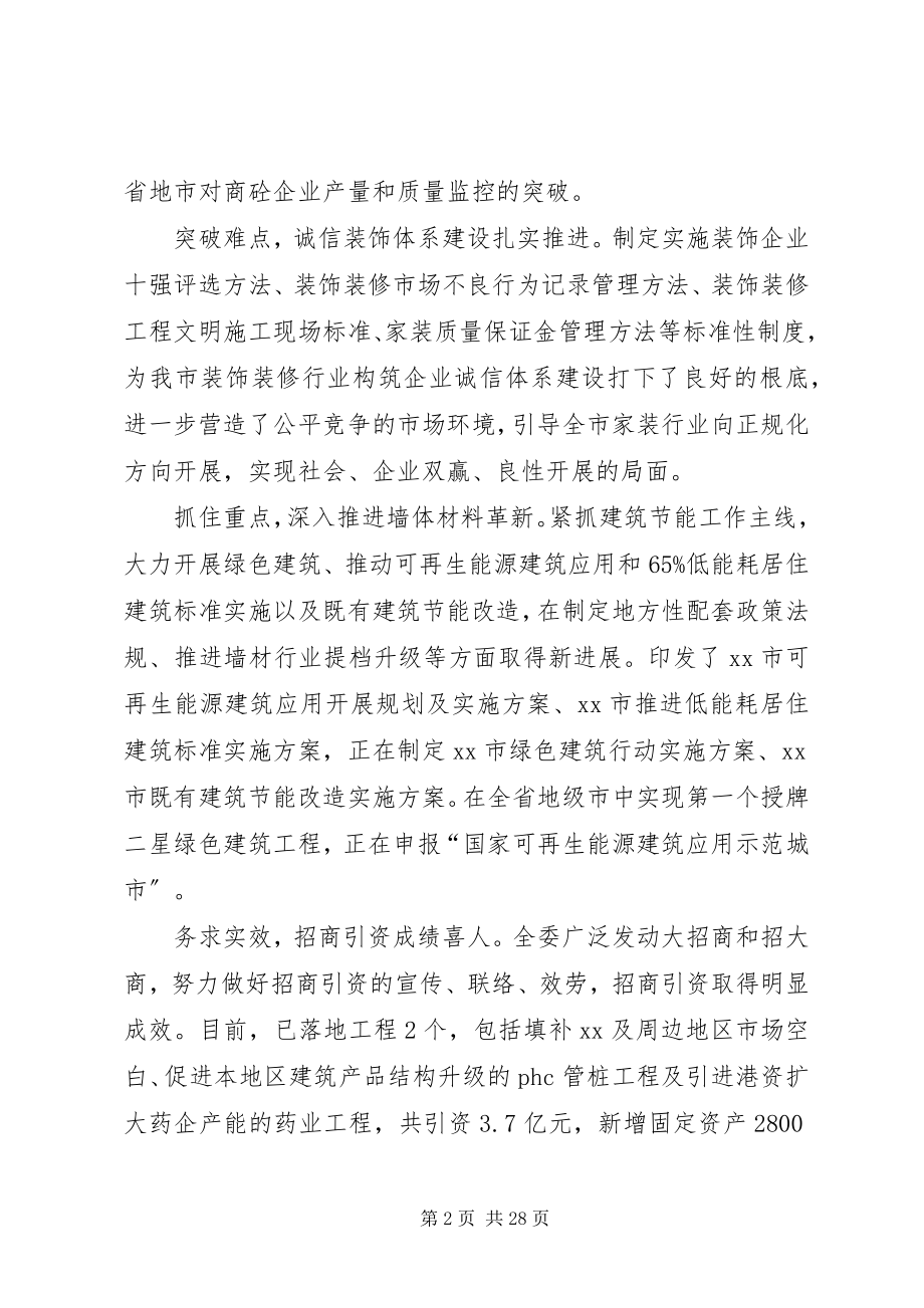 2023年建委分管散装办主任述职述廉报告.docx_第2页