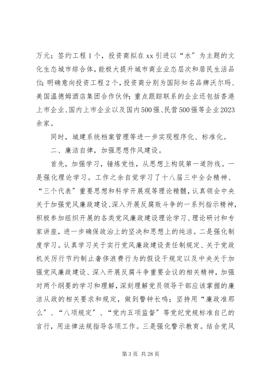 2023年建委分管散装办主任述职述廉报告.docx_第3页