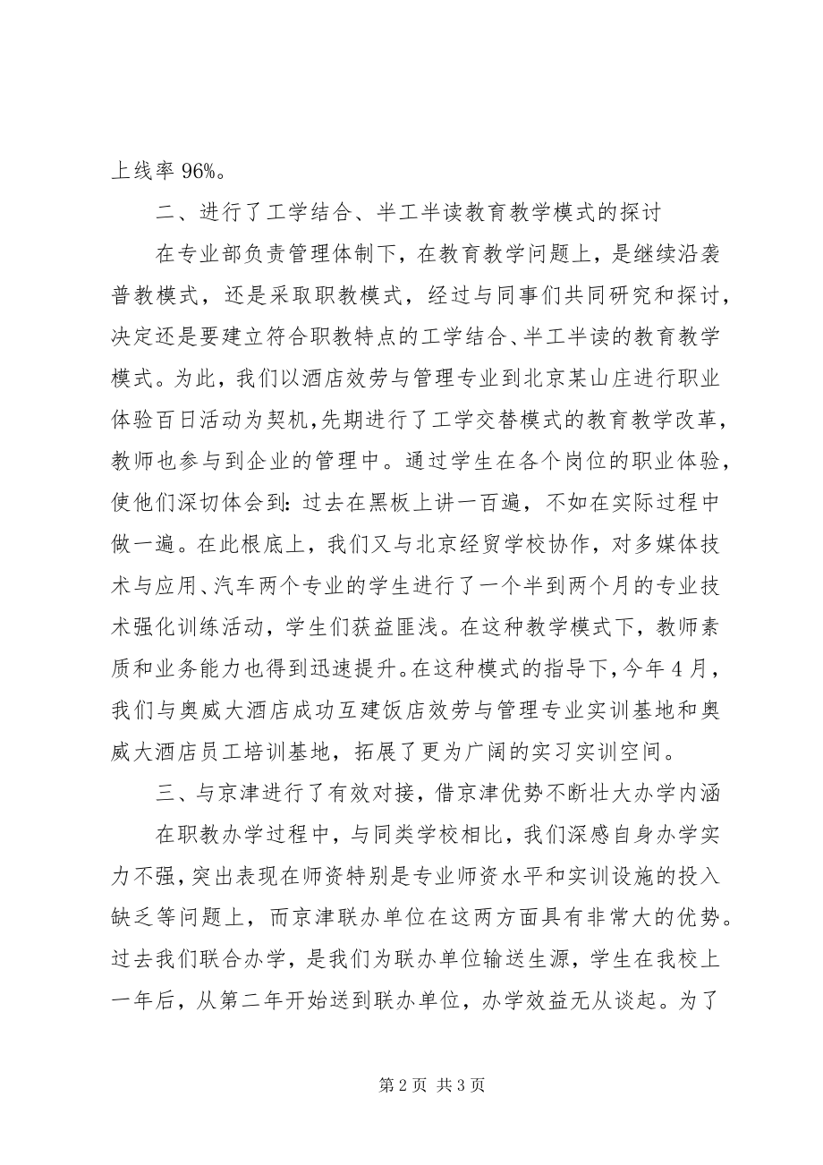 2023年职教中心校长述职报告.docx_第2页