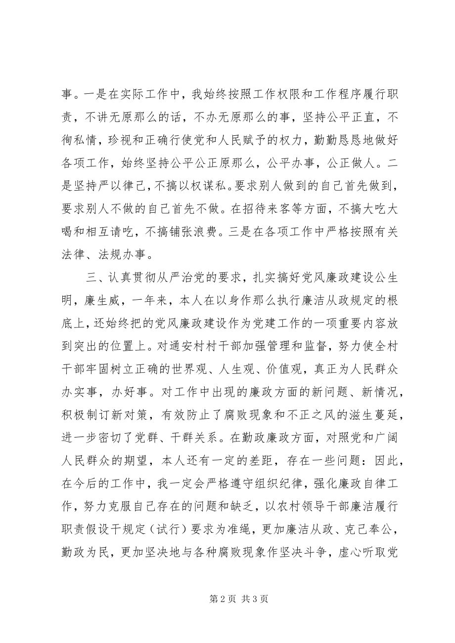 2023年学习基层干部廉洁履行职责若干规定自查情况工作报告.docx_第2页