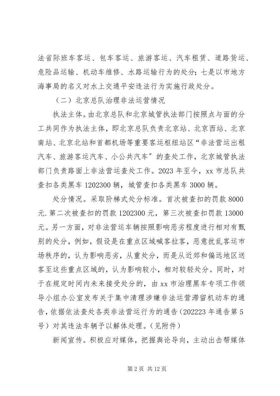 2023年赴北京上海学习交通行政执法经验的考察报告.docx_第2页