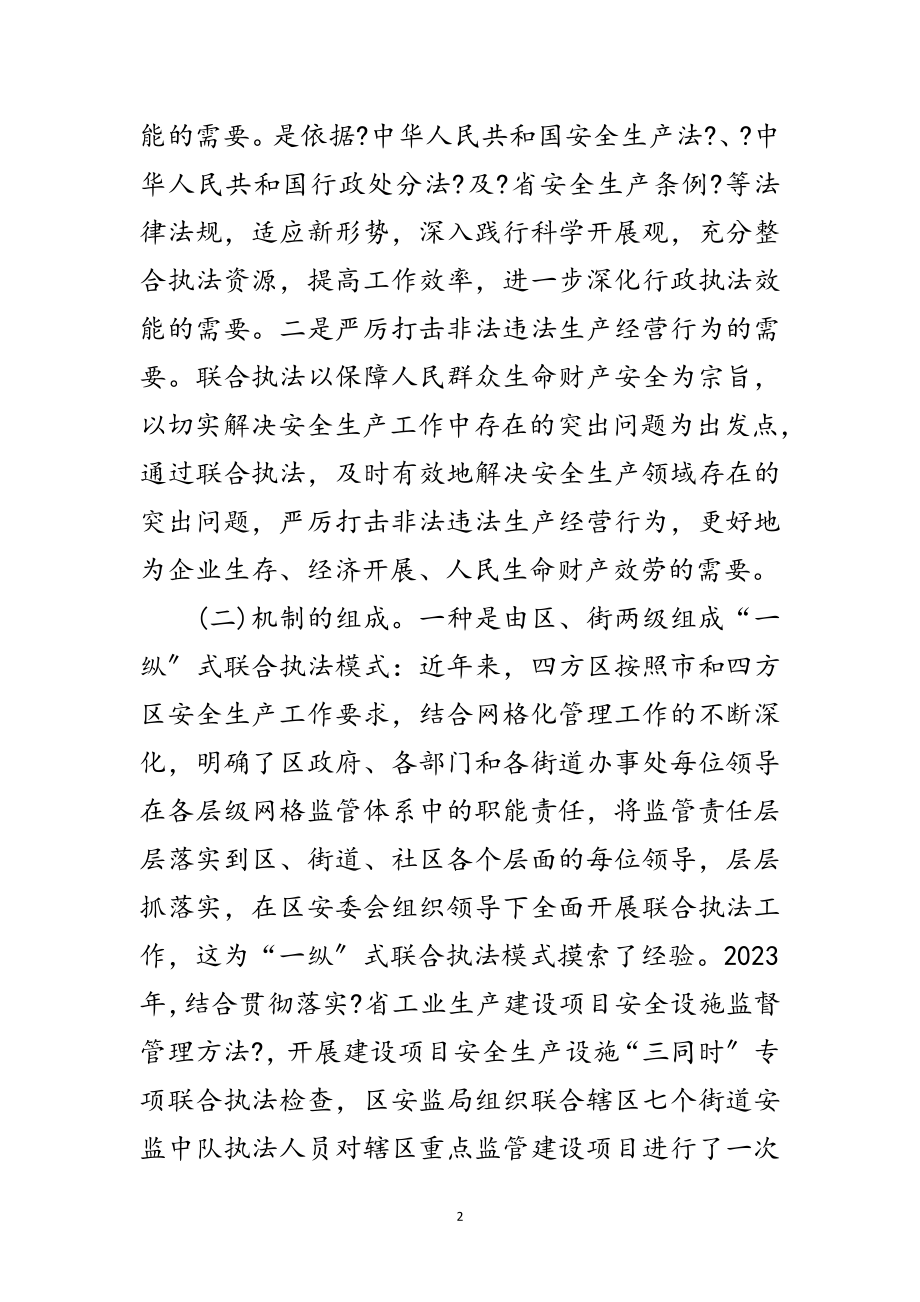 2023年安监局管理效能调研报告范文.doc_第2页