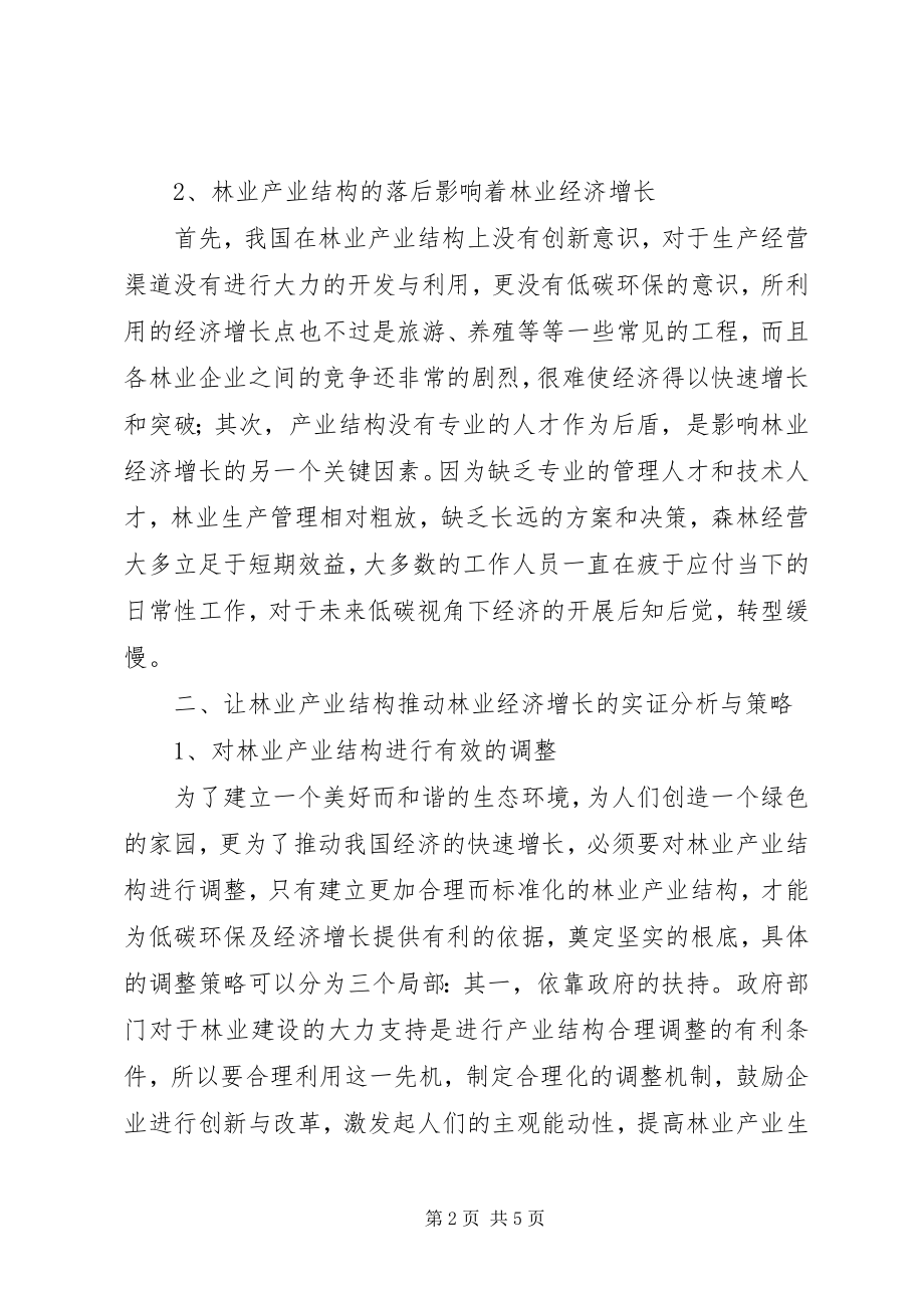 2023年林业产业结构与林业经济增长的实证分析.docx_第2页