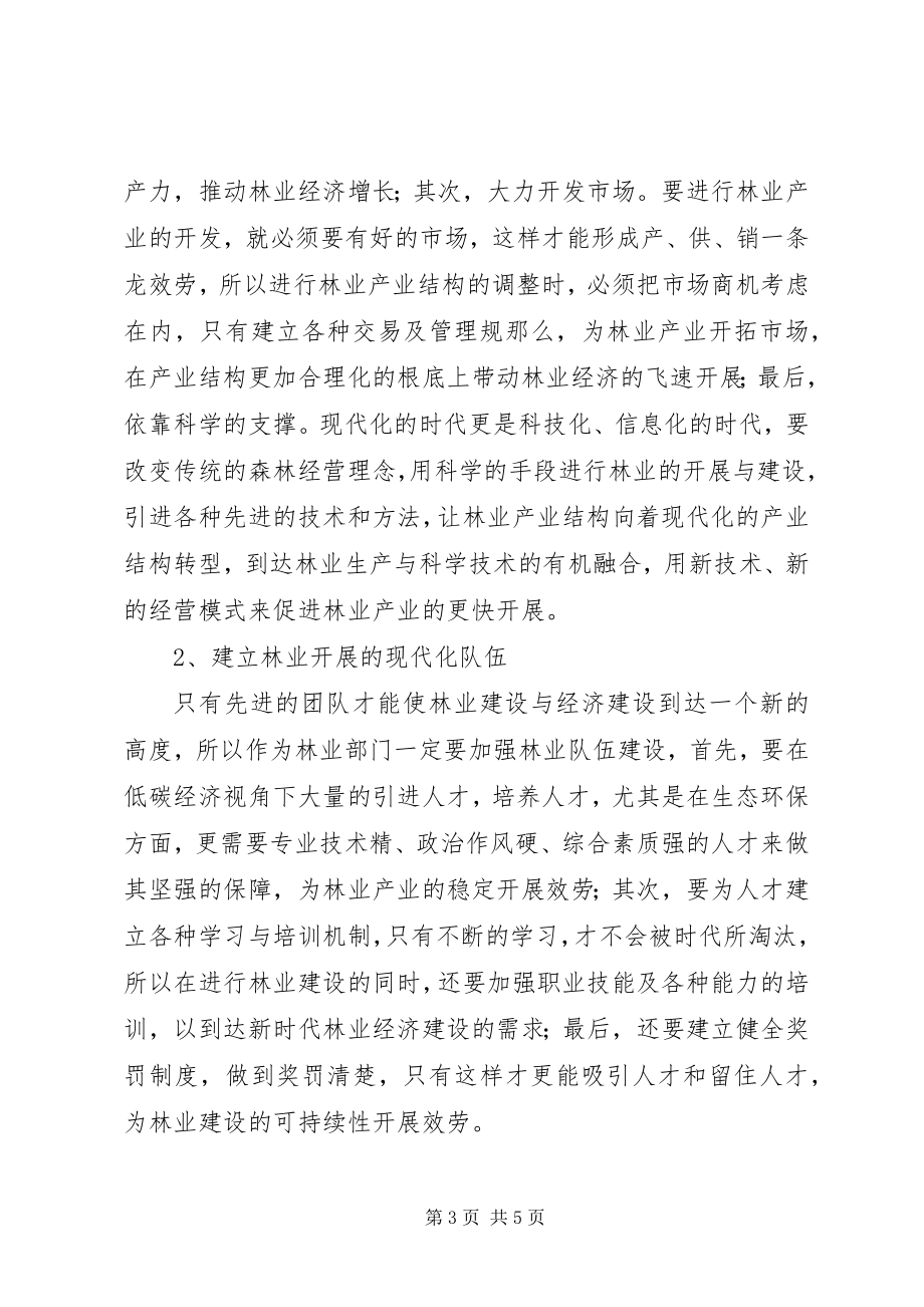 2023年林业产业结构与林业经济增长的实证分析.docx_第3页