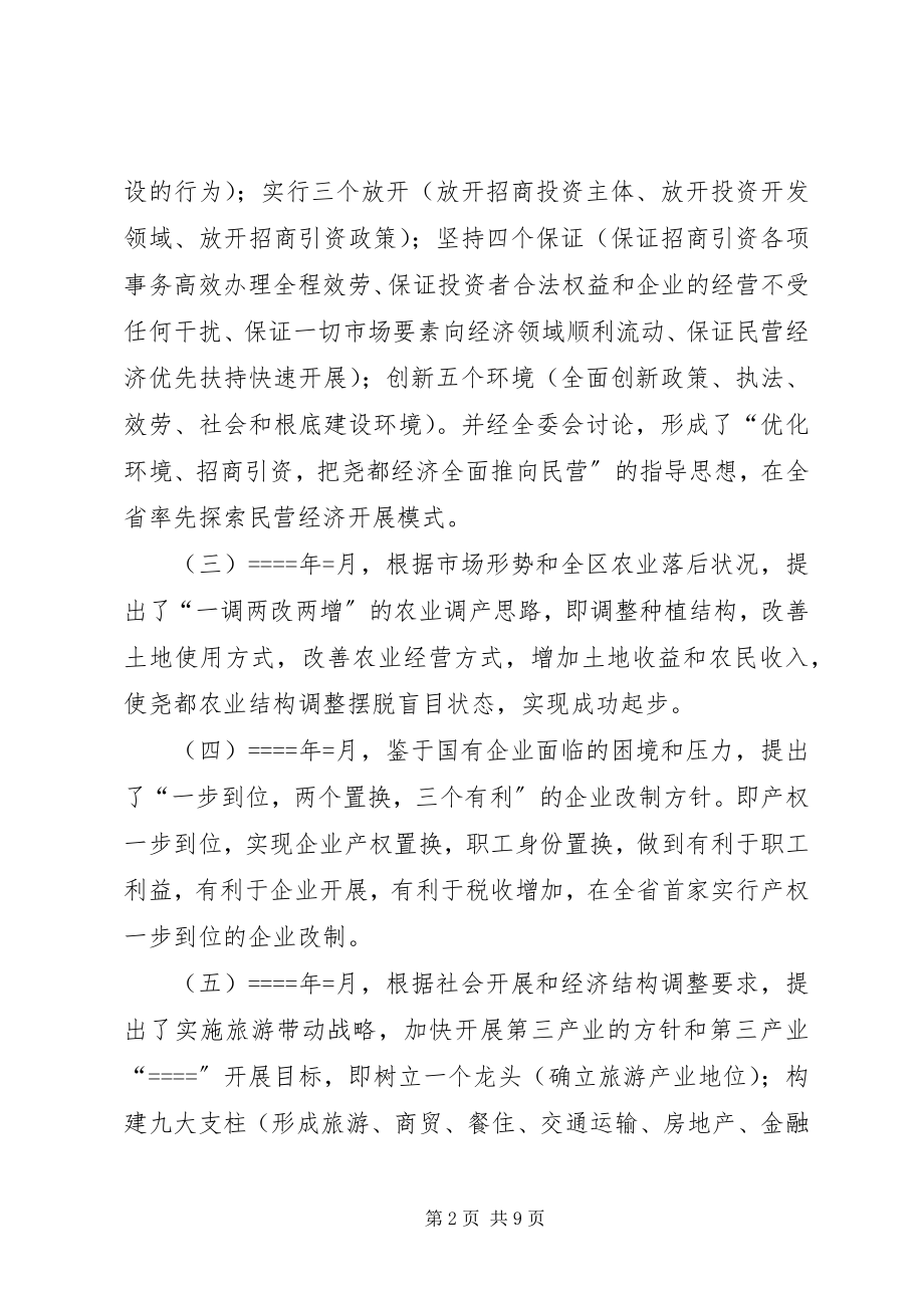 2023年区长换届述职报告.docx_第2页