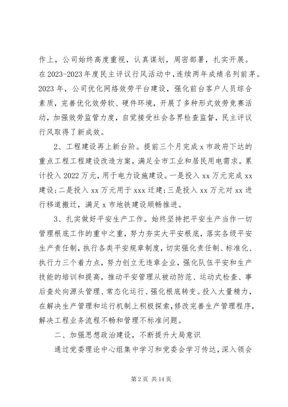 2023年领导述职述廉报告汇编.docx_第2页