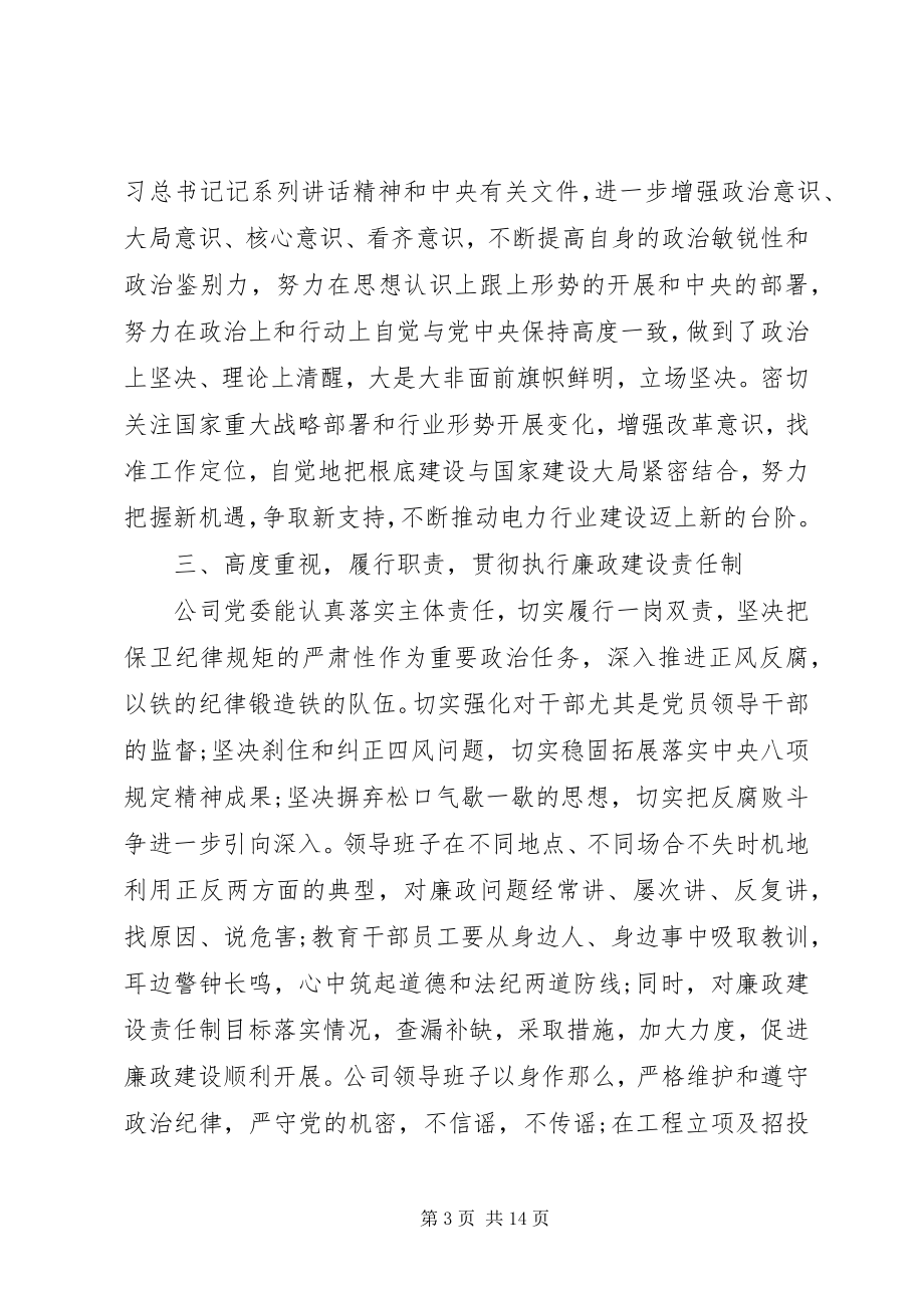 2023年领导述职述廉报告汇编.docx_第3页