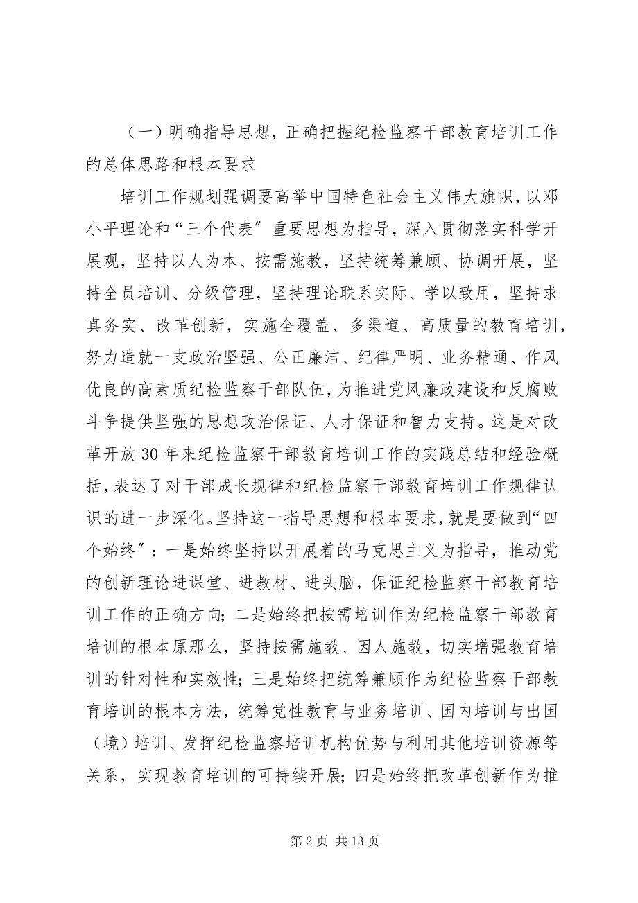 2023年纪监干部教育培训调查研究报告.docx_第2页