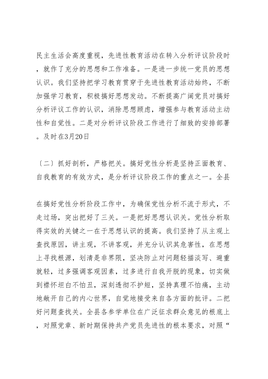 2023年在分析评议阶段总结及整改提高转段动员会上的致辞.doc_第2页