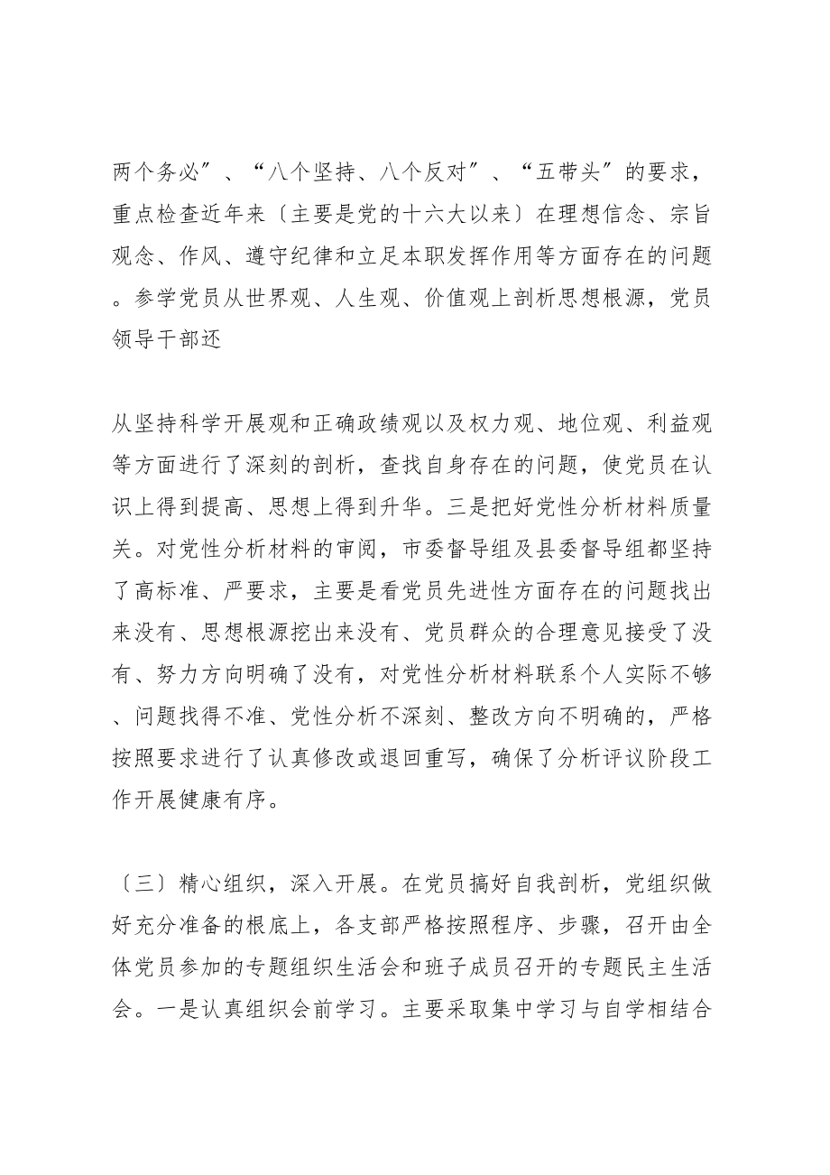 2023年在分析评议阶段总结及整改提高转段动员会上的致辞.doc_第3页