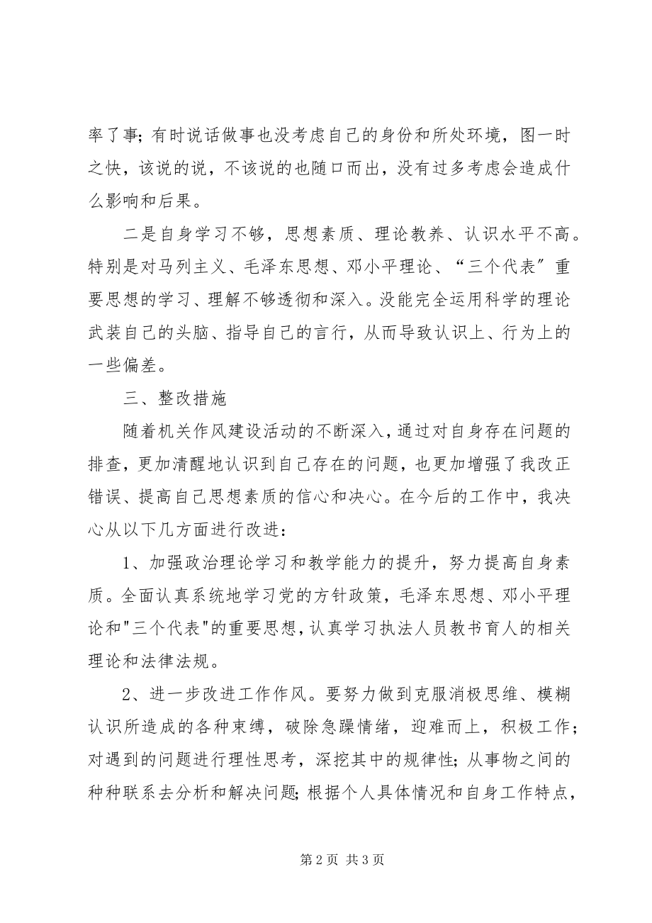 2023年治庸治懒治散个人自查报告.docx_第2页