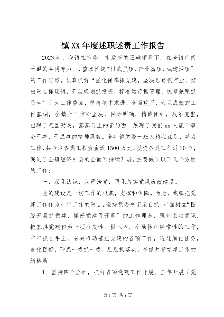 2023年镇度述职述责工作报告.docx_第1页