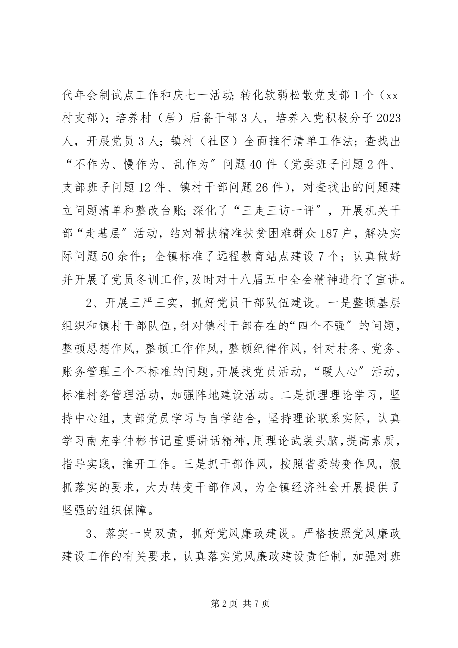 2023年镇度述职述责工作报告.docx_第2页