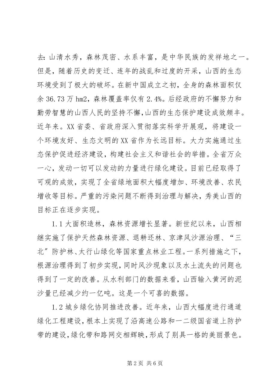 2023年林业生态保护长效机制建设分析.docx_第2页