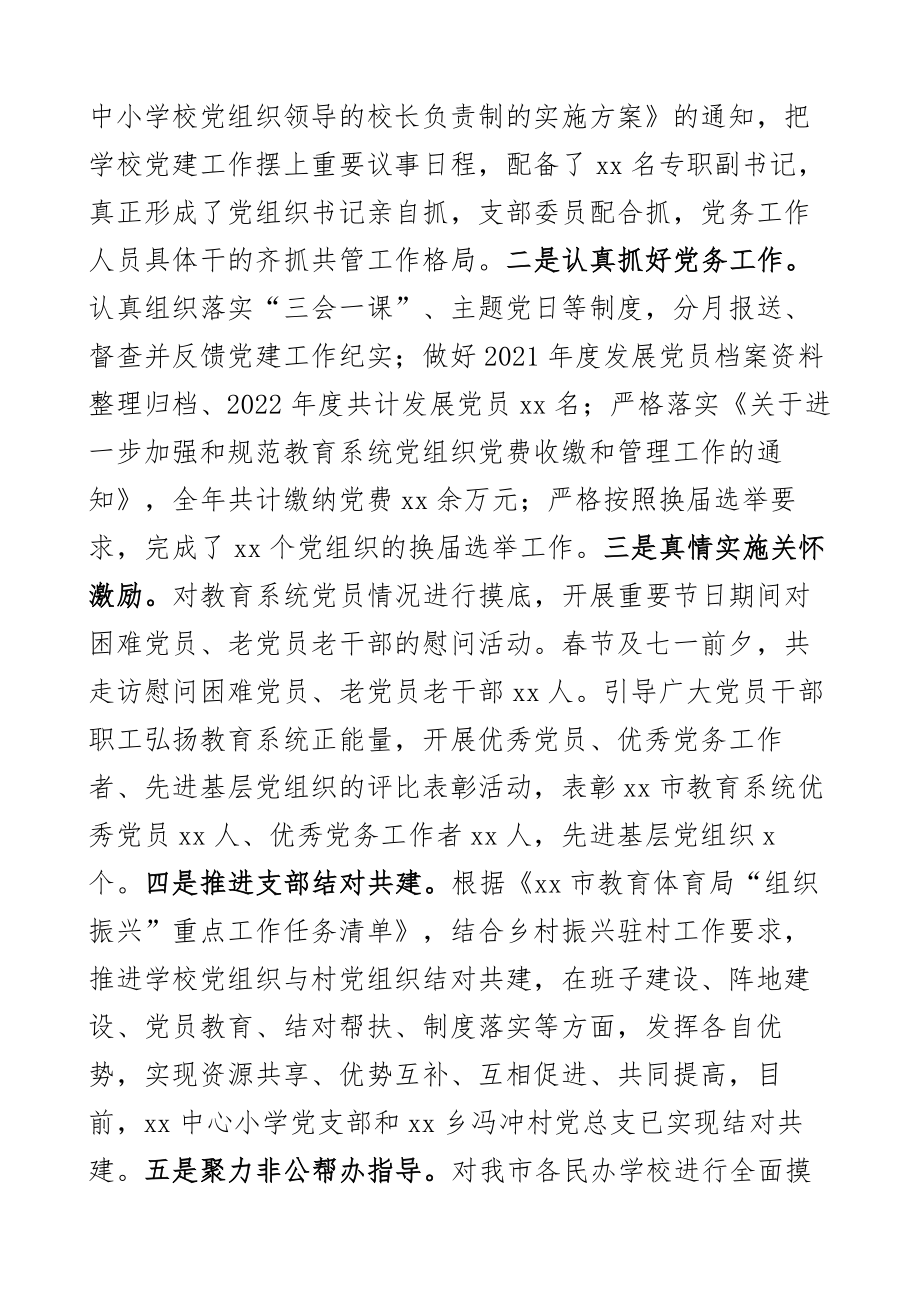 教育局党建办工作汇报总结报告2篇.docx_第2页