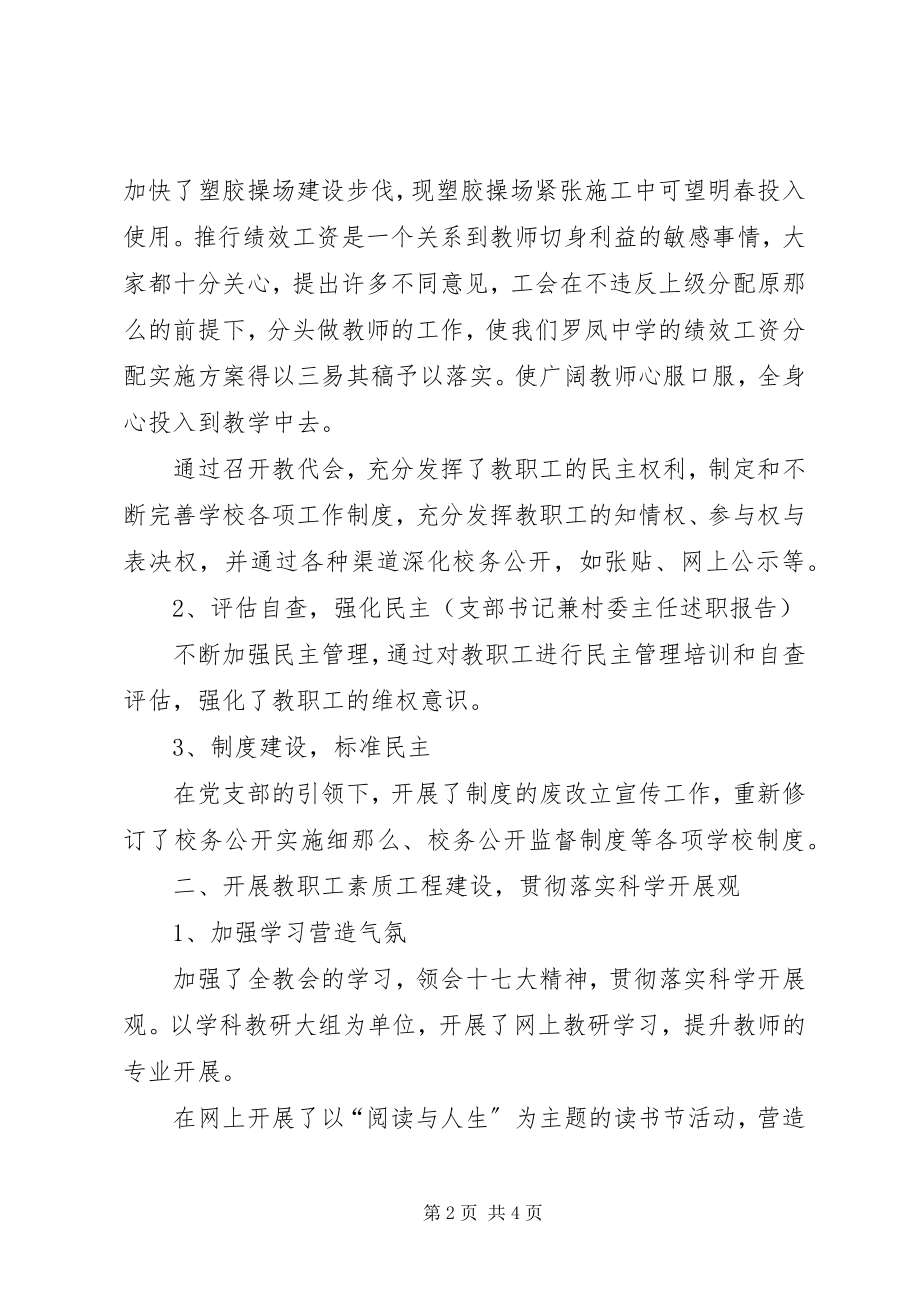 2023年学校工会主席工作报告.docx_第2页