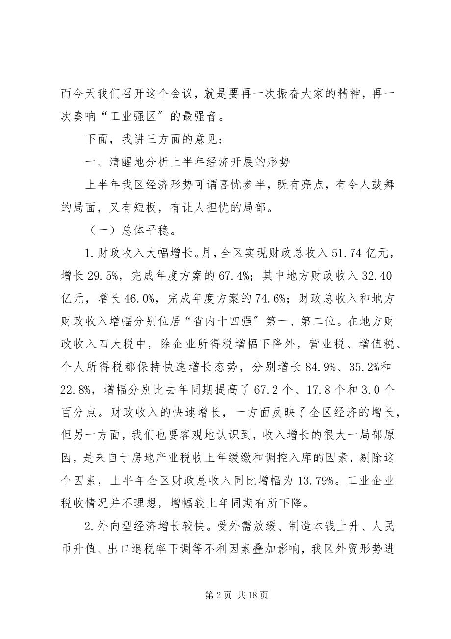 2023年区经济形势分析会领导致辞材料.docx_第2页