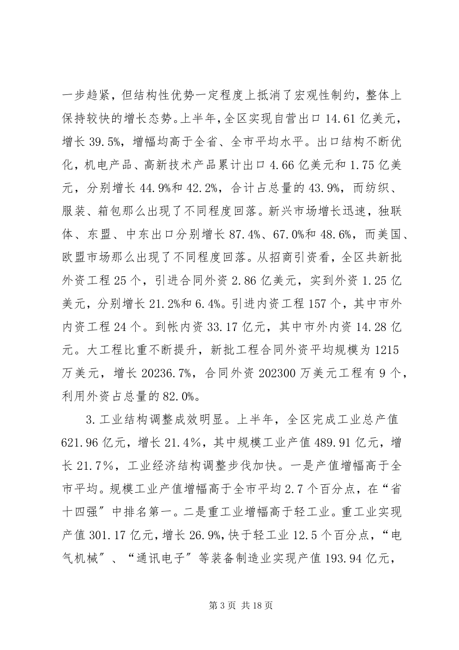 2023年区经济形势分析会领导致辞材料.docx_第3页