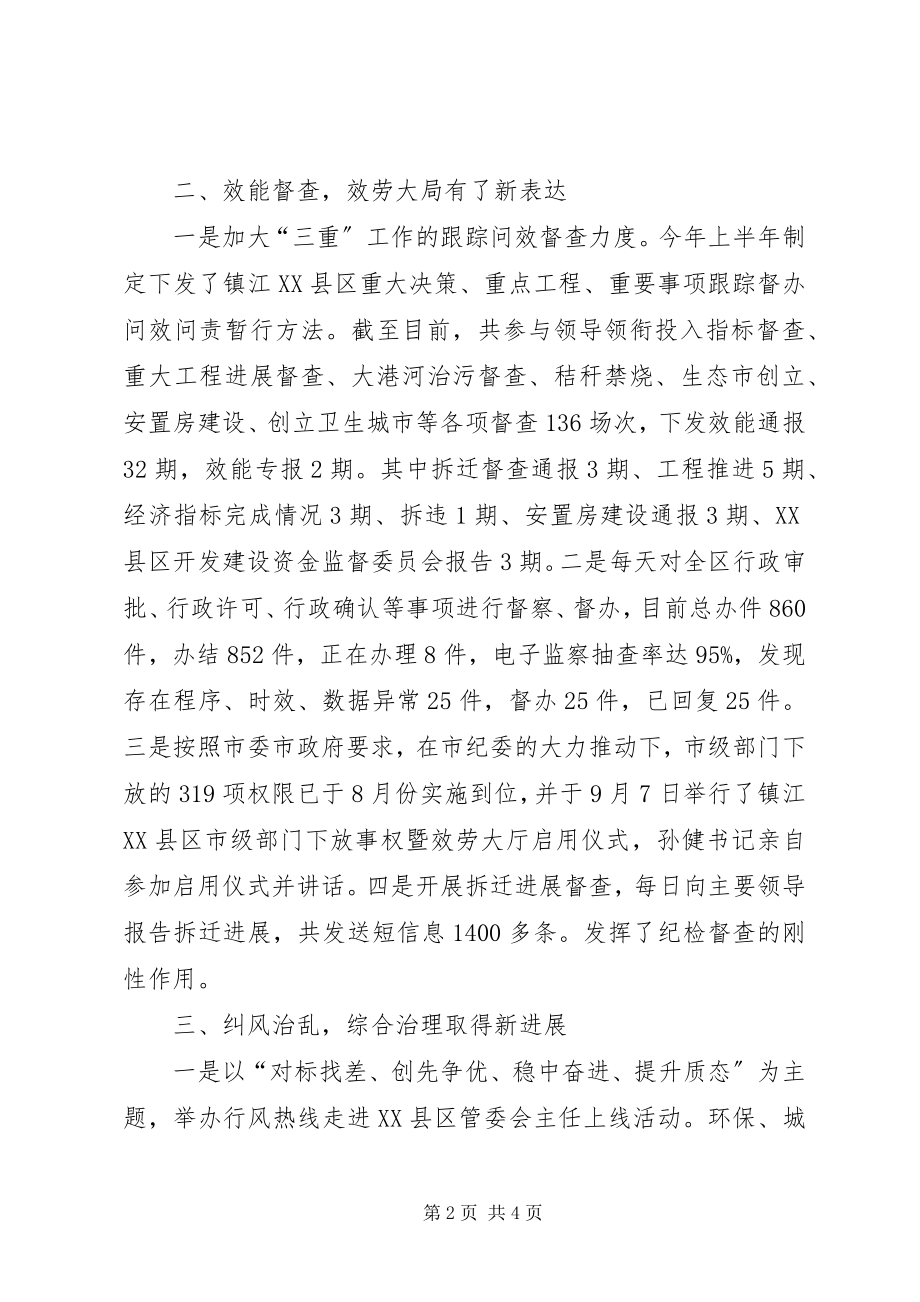 2023年区纪委工作报告.docx_第2页