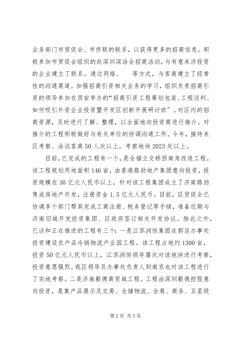 2023年区贸促会年度工作报告.docx_第2页