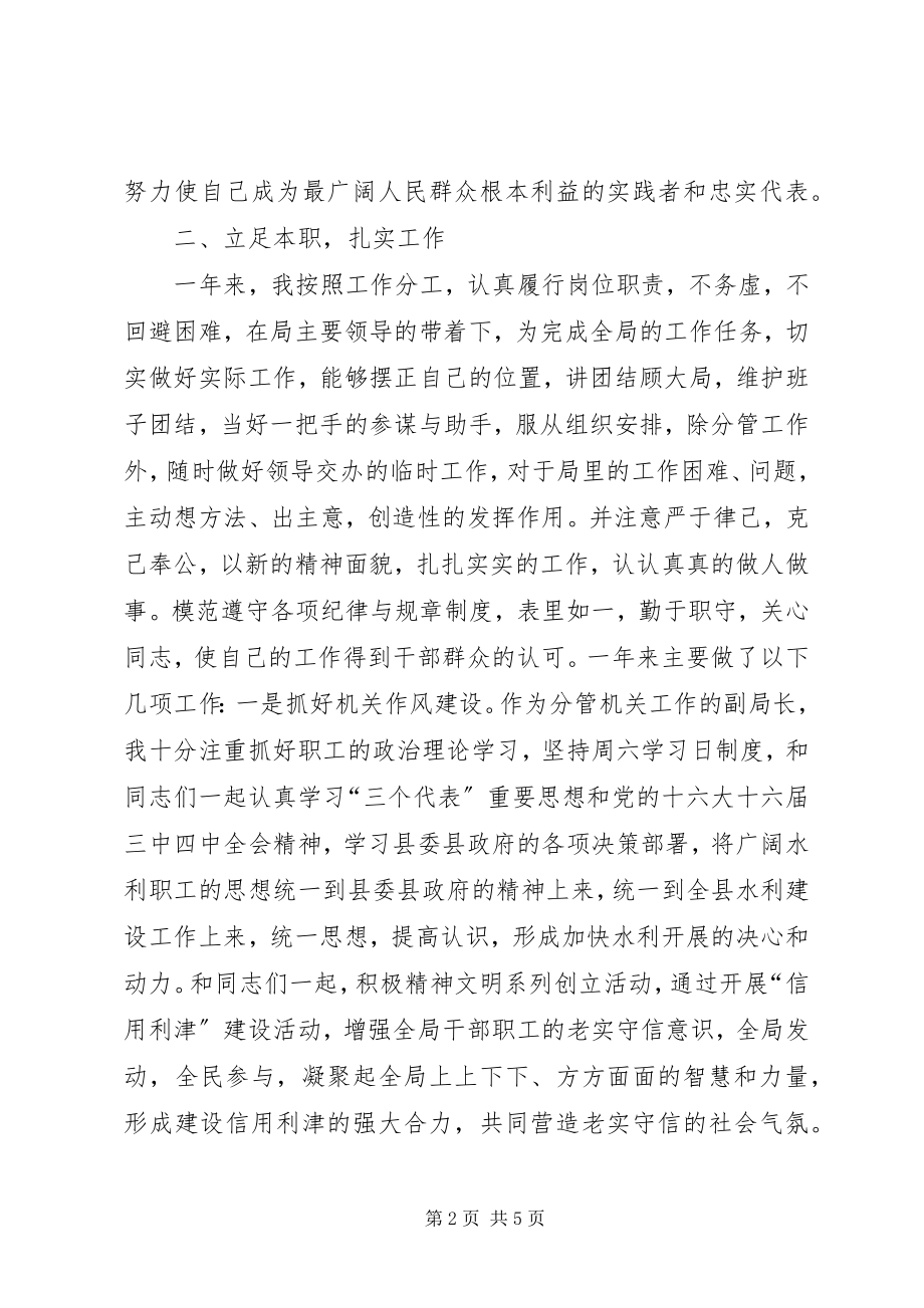 2023年水利局局长年度述职报告.docx_第2页