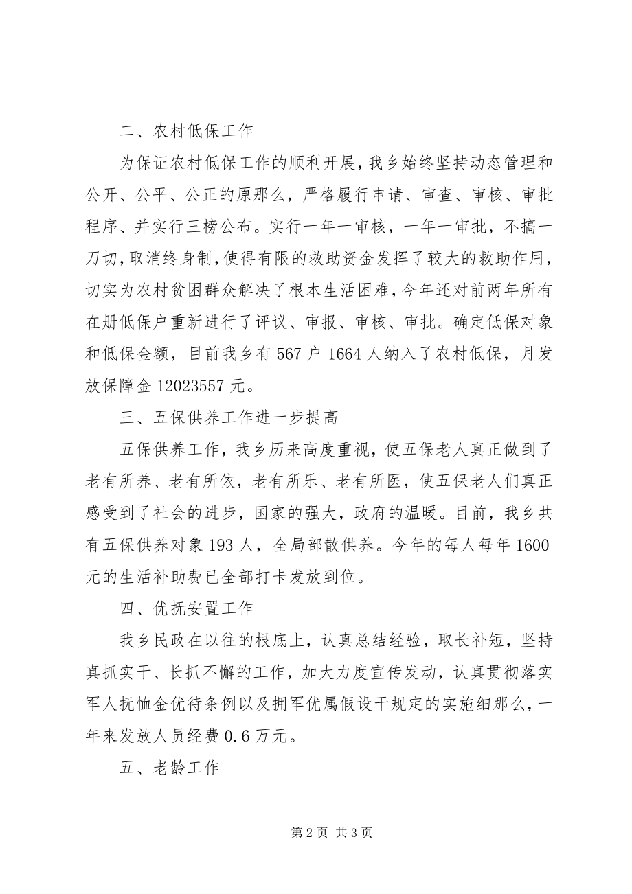 2023年南河乡民政工作报告.docx_第2页