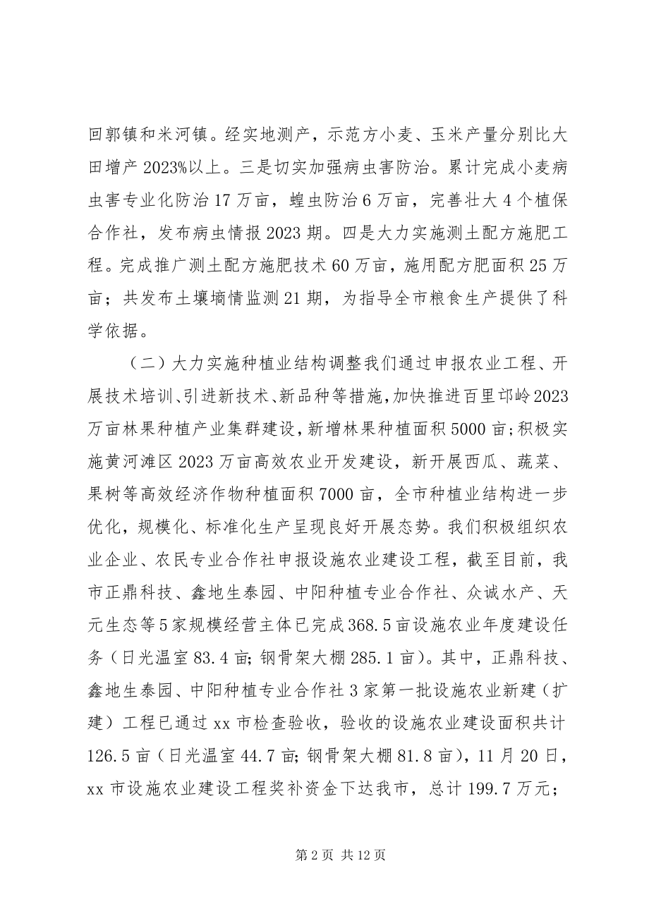 2023年市农委年度工作总结报告.docx_第2页