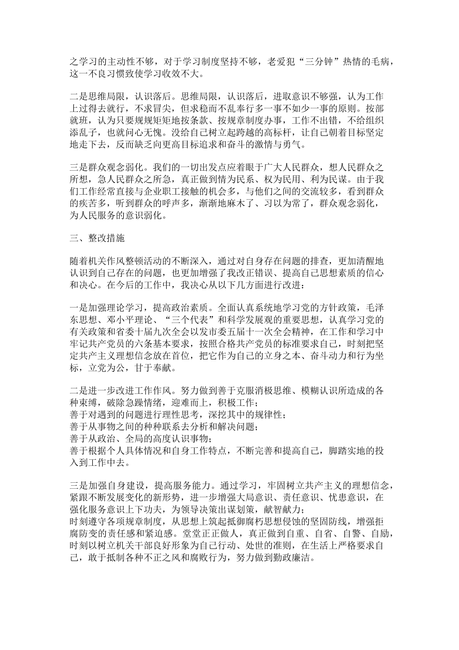 2023年思想作风纪律整顿自查报告个人自查报告整顿机关作风个人自查报告.doc_第2页