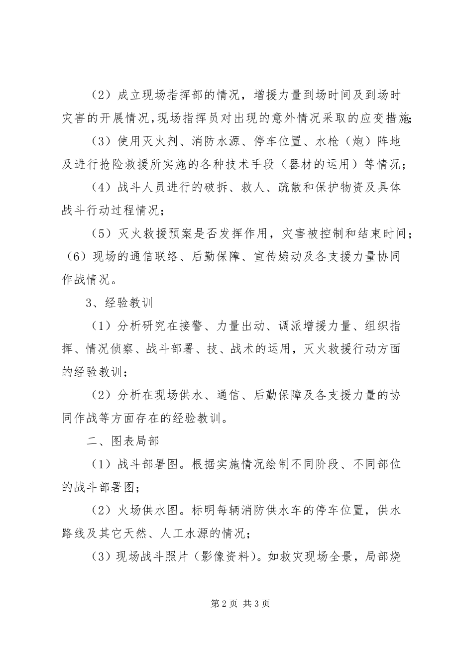 2023年灭火救援火灾报告.docx_第2页