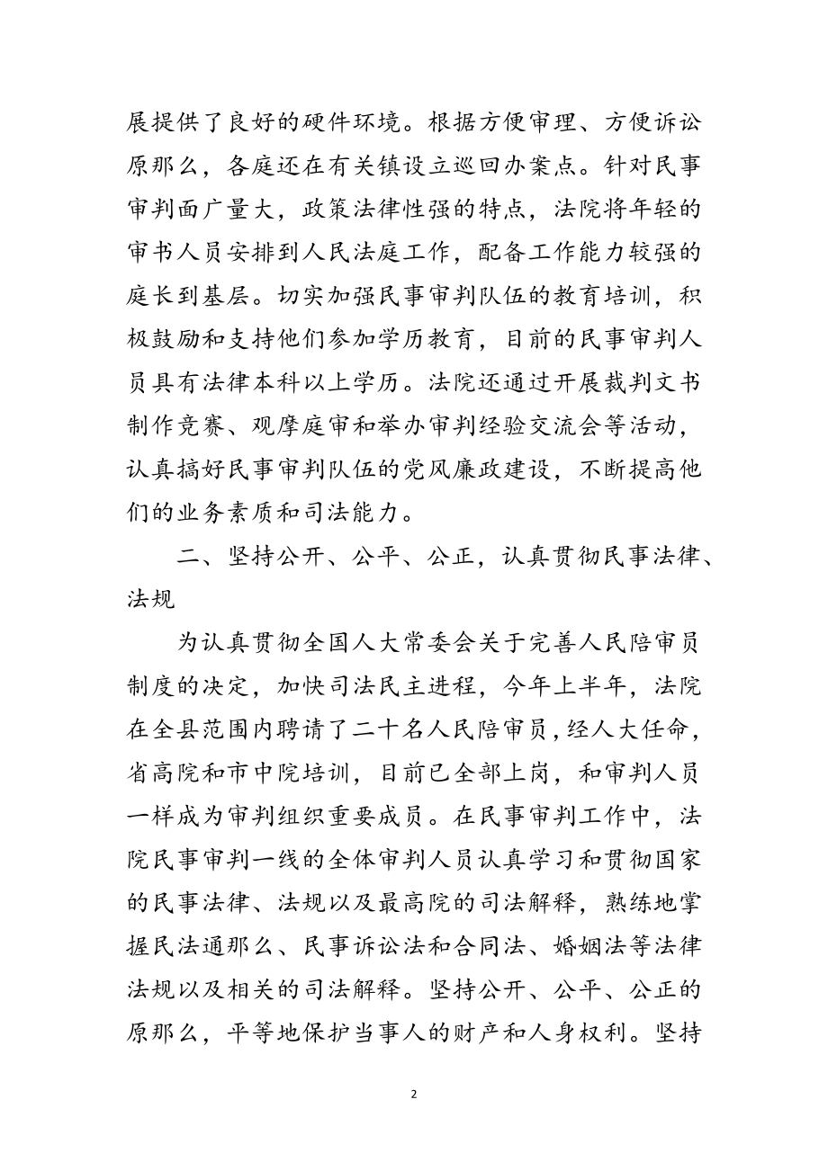 2023年贯实民事审判调查分析范文.doc_第2页