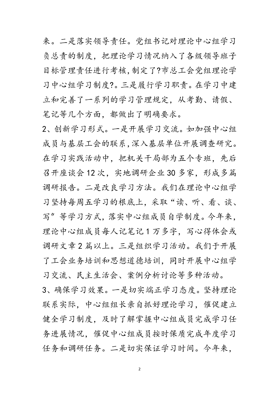 2023年总工会领导班子述职述廉述学报告范文.doc_第2页