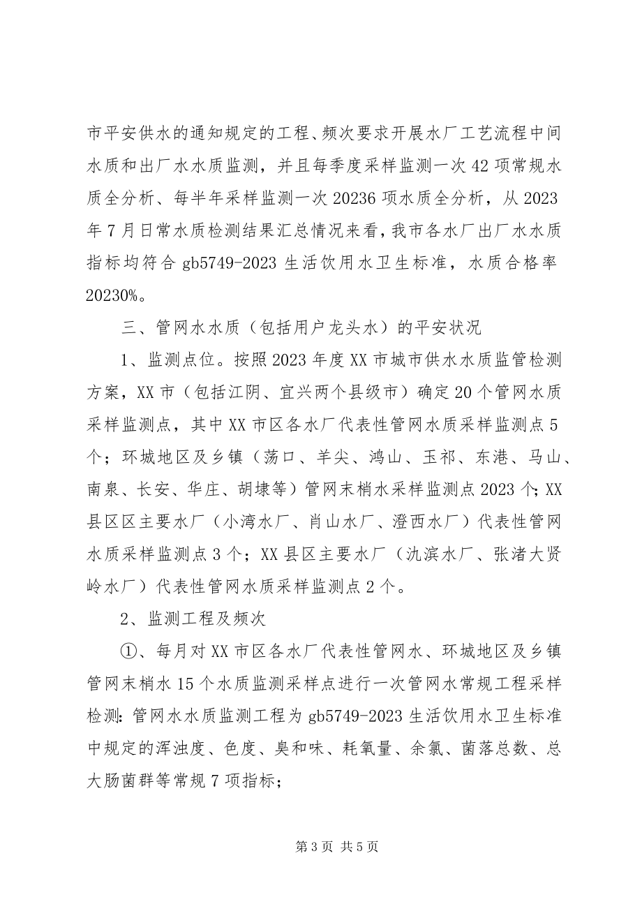 2023年无锡饮用水水质安全状况报告.docx_第3页