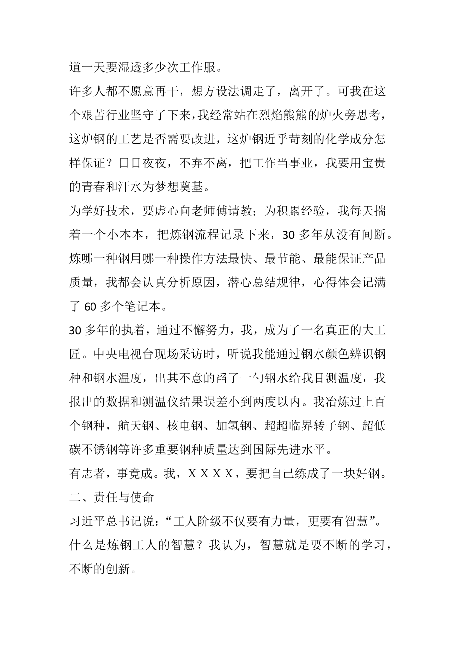 在典型事迹报告会上的发言材料重型机械股份有限公司重型铸锻厂冶炼车间班长.docx_第2页